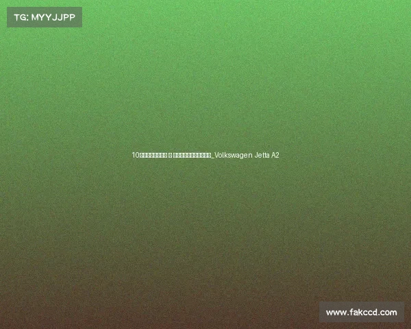 10年前的汕头出租车 丨 经典的士,一汽大众捷达_Volkswagen Jetta A2